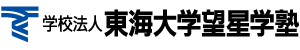 学校法人東海大学望星学塾