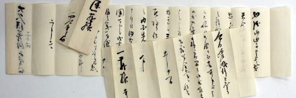 「大久保利通宛西郷隆盛書簡」 勝田家史料の一部「大久保利通宛西郷隆盛書簡」