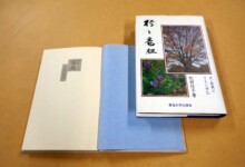 著書『欅と竜胆』/『歌集 桜島』 著書
