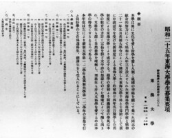 1950年度学生募集要項。新制・旧制各1・2年生を同時募集