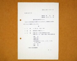 建学記念式挙行について(1969年10月20日) 「建学記念式挙行について」資料