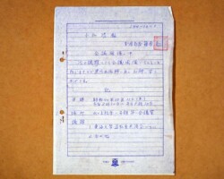 会議開催の件(1969年12月3日) 「会議開催の件」資料