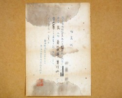 推薦状(1947年2月21日) 推薦状