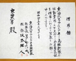 借用願(1970年6月12日) 借用願