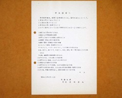 学生諸君へ(1970年8月10日) 学生諸君へ