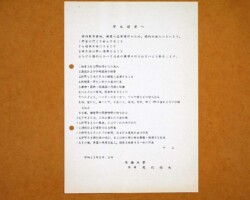 学生諸君へ(1970年8月10日) 学生諸君へ