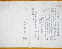 国防理工学園科学研究所設立証明願写(1948年10月25日) 国防理工学園科学研究所設立証明願写