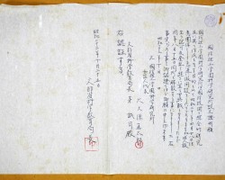 国防理工学園科学研究所設立証明願写(1948年10月25日) 国防理工学園科学研究所設立証明願写