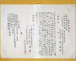 免税嘆願書写(1945年) 免税嘆願書写