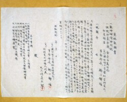 免税嘆願書写(1945年) 免税嘆願書写