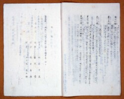 財団法人英世学園寄付行為控(1945年12月1日) 財団法人英世学園寄付行為控