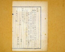牧野不二雄差出多田元一宛書状(1948年11月2日) 牧野不二雄差出多田元一宛書状