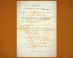 旧制大学2年電気科及応用物理学専攻学生への問題 旧制大学2年電気科及応用物理学専攻学生への問題