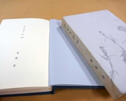 篠原登著『ひとりの心』(悠山社書店、1968年) 篠原登著『ひとりの心』