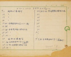 グリーンパーク9月分スケデュール