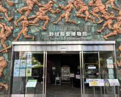 東京ドームシティ内にある野球殿堂博物館正面