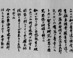 「望星学塾発祥の地」碑文