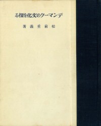 (向山堂書房,1936年3月31日刊)