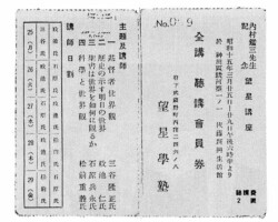 望星講座聴講会員券